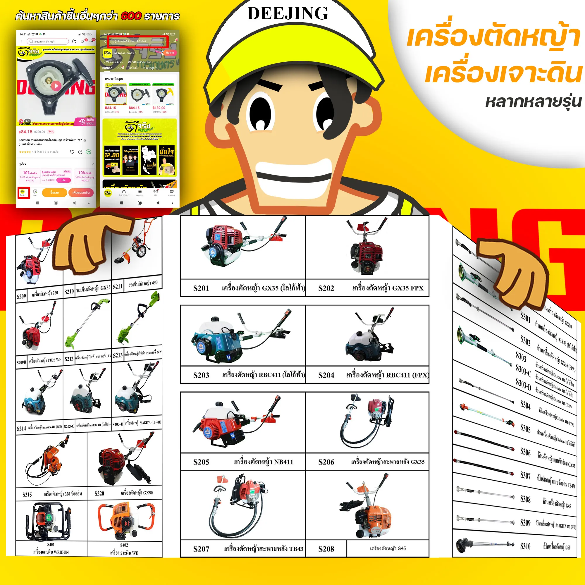 TOP 411 (เครื่องตัดหญ้า ) เครื่อง 2 จังหวะ 411 สตาร์ทง่าย วัสดุแข็งแรง ปะหยัดน้ำมัน อุปกรณ์ครบพร้อมใช้งาน  By ดีจริงการเกษตร