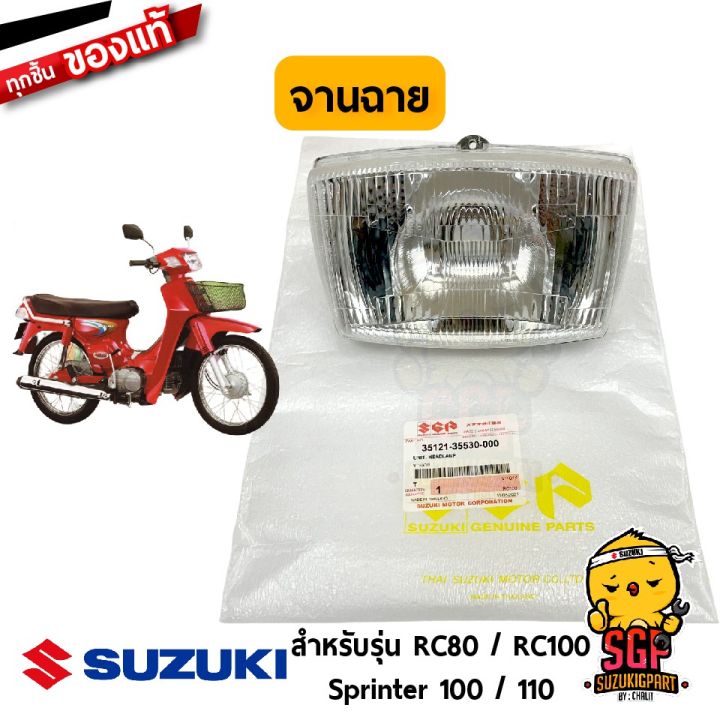จานฉาย UNIT, HEADLAMP แท้ Suzuki RC80 / RC100 / Sprinter 100 / Sprinter ...