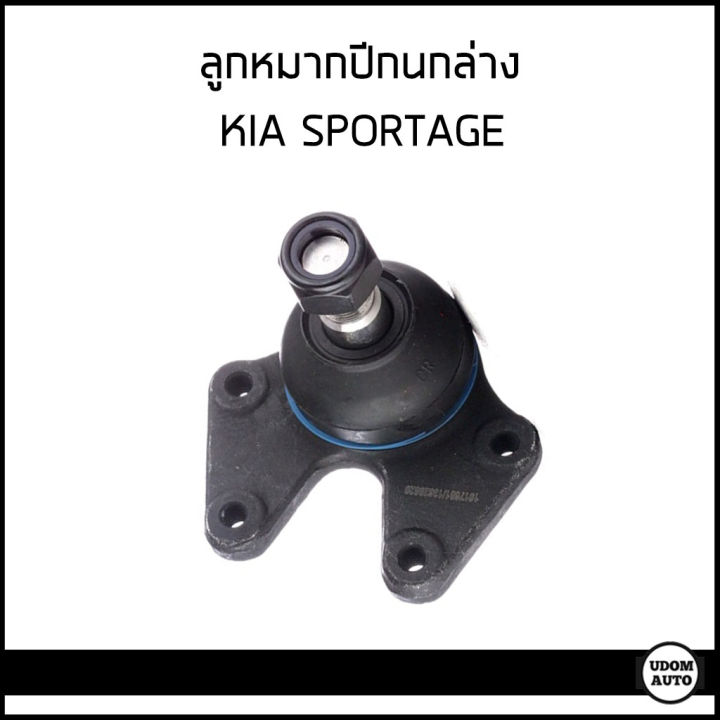 KIA ลูกหมากปีกนกล่าง รถ KIA Sportage เกีย สปอร์ตเทจ ( ราคาต่อ1ชิ้น ...