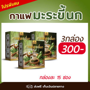 (มีหลายโปรให้เลือก) กาแฟมะระขี้นก ปัณทิพย์  ไขมัน ต้านน้ำตาล เบาหวาน ควมดัน กล่องละ 15 ซอง