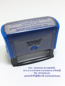 ตรายางหมึกในตัว ตรายางปั๊มโลโก้  TR4925 ยางพาราแท้ (ทักแชทก่อนสั่งซื้อ)