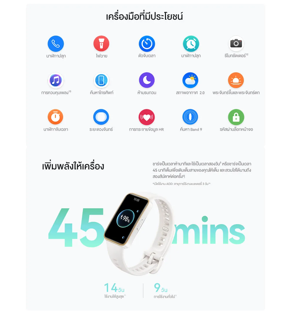 HUAWEI Band 9 อุปกรณ์สวมใส่ สวมใส่สบายตลอดวัน