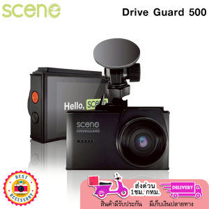 กล้องติดด้านหน้ารถยนต์ Scene รุ่น Drive Guard 500 พร้อม SD Card 32GB