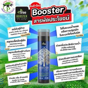 บู๊สเตอร์ 1 ขวด Boosterพลังคูณ 4 ไคโตซานสกัดบริสุทธิ์เข้มข้น อินทรีย์ธรรมชาติแท้ ช่วยเร่งขยายราก พืชโตไว เขียวทนนาน สร้างภูมิต้านทานโรคให้พืช ใช้กับพืชได้ทุกชนิด  4Treeของแท้100%