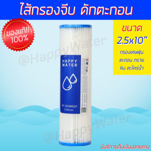 ไส้กรองจีบ ขนาด 2.5 x 10 นิ้ว ไส้กรองจีบ ความละเอียด 5 ไมครอน ไส้กรองน้ำ ไส้กรองกระดาษ ไส้กรองน้ำ PP แบบจีบ ไส้กรองตู้น้ำหยอดเหรียญ