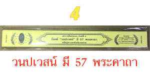 กัณฑ์เทศน์ชุด "มหาเวสสันดรชาดก"  มี 14 กัณฑ์ สำนักพิมพ์พุทธลีลา