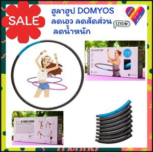 E-TAX🎯 ฮูล่าฮูป DOMYOS ถ่วงน้ำหนักขนาด 1.4 กก. ฮูล่าฮูปลดพุง ฮูลาฮูปผู้ใหญ่ ฮูลาฮูปใหญ่ ฮูลาฮูป hula hoop ฮูลาฮูป ลดน้ำหนัก ฮูลาฮูบ ฮูล่าฮุป ฮูลาฮุป ฮูลาฮูบ ราคาถูก ลด