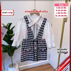 ชุดเอี๊ยมเด็กทรงกระโปรง เสื้อด้านในผ้าชีฟอง เอี๊ยมผ้าคอตตอน น้ำหนัก 10-30กิโล รหัสWQ5