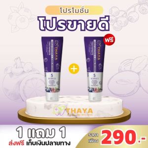 ยาสีฟัน ทยา THAYA ช่วยป้องกันฟันผุลดกลิ่นปาก ลดคราบหินปูน ฟันขาวใส มีฟลูออไรด์ 1500ppm  ยาสีฟันthaya โปร 1 แถม 1 ราคาเพียง 290฿ บรรจุ 1 หลอด มี 50 กรัม