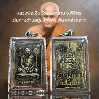 รูปจากผู้ขายบน Lazada: หลวงพ่อเงิน วัดบางคลาน จ.พิจิตร เด่นทางด้านอยู่ยงคงกระพัน แคล้วคลาด ตั้งราคา ฿37 ขายแล้ว 514 ชิ้น