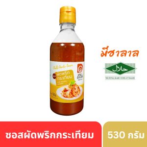 ซอสผัดพริกกระเทียมดีวันขนาด ขวดใหญ่ 530g ซอสผัดสำเร็จรูป แค่เทซอสแล้วผัดไม่ต้องปรุงเพิ่ม