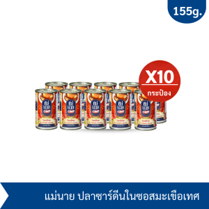 Maenaie ปลาซาร์ดีนในซอสมะเขือเทศ แพ็ก 10 กระป๋อง ขนาด 155g.