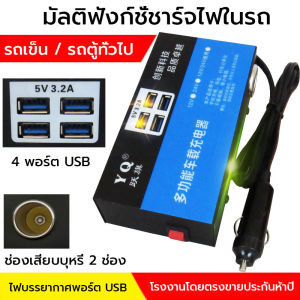 YQ 4USB 1500w อินเวอร์เตอร์ในรถยนต์ 12V / 24V ถึง 220V ตัวแปลงไฟในครัวเรือนเครื่องชาร์จซ็อกเก็ตรถยนต์แบบมัลติฟังก์ชั่น