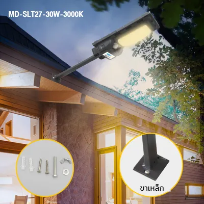 MODI โคมไฟถนนโซล่าเซลล์ รุ่น 30W120W240W.(แสง : ขาว/เหลือง) day light warm light ขาเหล็ก สว่างค้าง โคมไฟพลังงานแสงอาทิตย์ ติดผนังกำแผงหน้าบ้าน