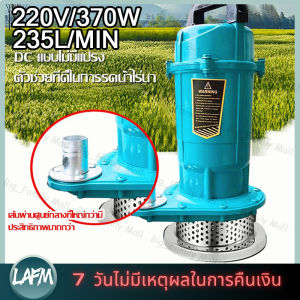 จัดส่งในกรุงเทพฯ 220V/370W ปั๊มจุ่มไฟฟ้าปั๊มจุ่มโคลนปั๊มดูด 370W สายไฟ 10M มอเตอร์ทองแดงบริสุทธิ์ที่มีเสถียรภาพประสิทธิภาพการไหลขนาดใหญ่และพลังที่แข็งแกร่งปั๊มน้ำเพื่อการชลประทาน ปั๊มน้ำในครัวเรือนที่จำเป็นสำหรับสวนผัก