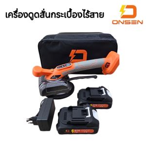 เครื่องดูดสั่นกระเบื้องไร้สาย ONSEN 199V (เครื่องติดตั้งและปูกระเบื้อง)