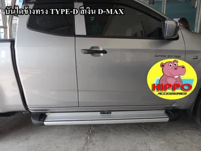 บันไดข้าง D-MAX ถูกๆๆๆ สีเงิน CAB / 4ประตู