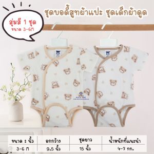 ROYALKIDZ ชุดบอดี้สูท ผ้าแปะ ชุดบอดี้สูทผ้าดูด ผ้าคอตตอนนุ่ม ลายน่ารัก AP0030