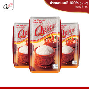 คิวไรซ์ ข้าวหอมมะลิ 100% กลางปี ขนาด 1 กก. (จำนวน 3 ถุง)