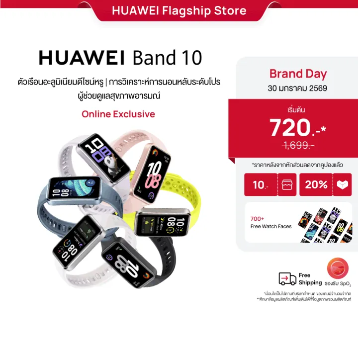 [BD 1.30 | ลดสูงสุด 20%*] HUAWEI Band 10 | อุปกรณ์สวมใส่ | ตัวเรือน ...