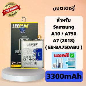 แบตเตอรี่ รุ่น Samsung A10 /A750/A7 2018 (Model: EB-BA750ABU) 3300mAh รับประกันสินค้า 1ปี leeplus