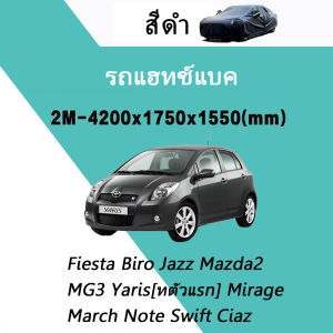 ผ้าคลุมรถวัสดุใหม่ที่ดีที่สุด ，ผ้าคลุมรถ ผ้าคลุมกระบะ ผ้าคลุมรถ ผ้าคลุมรถ Size 2M 3M 3XL 3XXL YL  คุณภาพดี หนาพิเศษผ้าคลุมรถยนต์， ผ้าคลุมรถ ，  คลุมรถ ，ถุงคลุมรถ， พลาสติกคลุมรถ ผ้าคลุมรถส่ว เก๋ง กะบะ ผ้าคลุมรถกันแดด for Toyota Vios Honda City SUV E40