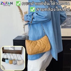 ZEFAN กระเป๋าสตรีสไตล์ใหม่กระเป๋าแฟชั่นใต้วงแขนเพชรลายสก๊อตโซ่ไหล่กระเป๋าสะพายเดี่ยวเนื้อสูง