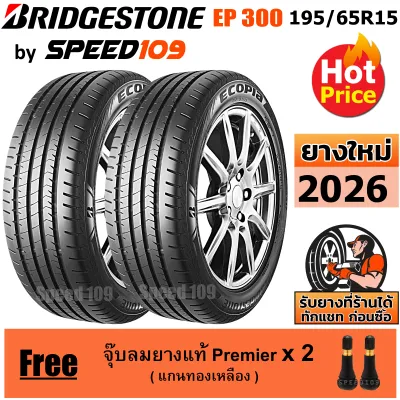 BRIDGESTONE ยางรถยนต์ ขอบ 15 ขนาด 195/65R15 รุ่น ECOPIA EP300 - 2 เส้น (ปี 2026)