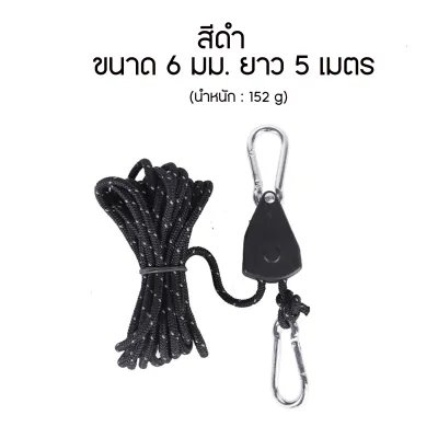 เชือกเต๊นท์ รอกปรับตึงอัตโนมัติ สะท้อนแสง ขนาด 4 มม.- 6 มม. พร้อมคาราบิเนอร์ สินค้าส่งจากไทย