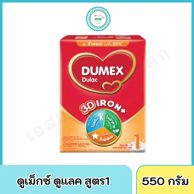 นมผง ดูเม็กซ์ ดูแลค สูตร1 250-550g.