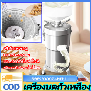 VSSUU เครื่องทำน้ำเต้าหู้แยกกาก แถมผ้ากรอง2ผืน/หินโม่1คู่/ถุงใส่กาก1ถุง เครื่องทำนมถั่วเหลือง น้ำนมข้าวโพด Soy Bean Machine เครื่องทำน้ำเต้าหู้ เครื่องปั่นน้ำเต้าหู้ โม่ถั่วเหลืองแยกกาก