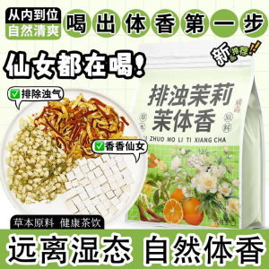 【早C晚A】Detox Tea Remove Dampness 绿豆薏米疏肝茶体香茶排浊水茉莉茯苓陈皮祛湿排浊茶养颜下火体香茶花草茶