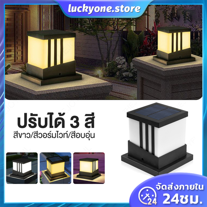 โคมไฟหัวเสาโซล่าเซลล์สี่เหลี่ยม ปรับได้ 3 สี ไฟหัวเสาโซล่า Solar light ...