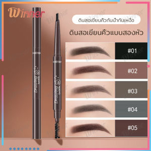 ดินสอเขียนคิ้ว ดินสอเขียนคิ้ว แบบหมุนออโต้ กันน้ํา ดินสอเขียนคิ้วแบบหมุน พร้อมแปรงปัดขนคิ้ว มีให้เลือก 5 สี 048