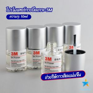 TookDee น้ำยาประสานกาว3M Primer 94 น้ำยาไพรเมอร์3m กาวน้ำ3m 94 น้ำยา 10ml