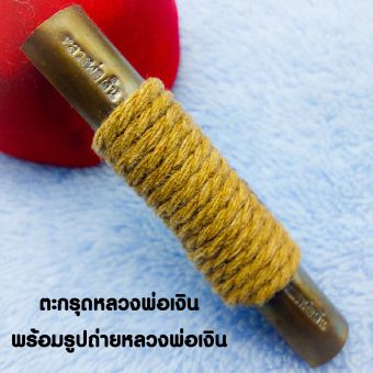 รูปจากผู้ขายบน Lazada: ตะกรุด หลวงพ่อเงิน วัดหิรัญญาราม (วัดบางคลาน) จ.พิจิตร พร้อมรูปหลวงพ่อเงิน ตั้งราคา ฿120