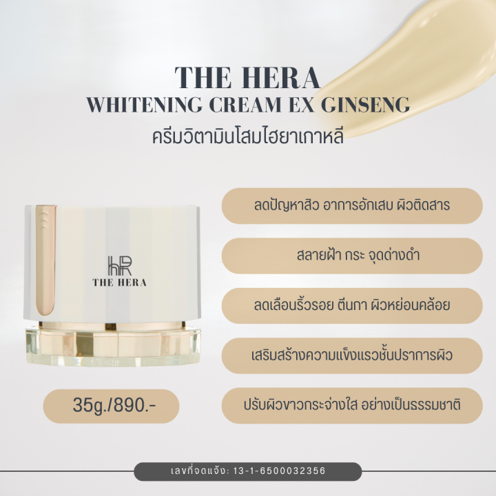 MELEEN%20THE%20HERA%20WHITENING%20CREAM%20EX%20GINSENG%20%E0%B8%84%E0%B8%A3%E0%B8%B5%E0%B8%A1%E0%B9%82%E0%B8%AA%E0%B8%A1%E0%B9%80%E0%B8%81%E0%B8%B2%E0%B8%AB%E0%B8%A5%E0%B8%B5%20%5B35%20%E0%B8%81%E0%B8%A3%E0%B8%B1%E0%B8%A1%5D%20%202%20%E0%B8%81%E0%B8%A3%E0%B8%B0%E0%B8%9B%E0%B8%B8%E0%B8%81%20%E0%B9%80%E0%B8%9E%E0%B8%B5%E0%B8%A2%E0%B8%87%201,690.-%20-%20Image%204