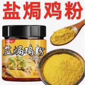 盐焗鸡粉 140g Salt-Baked Powder Chicken Household Hakka Salt Baked King Seasoning Spices Mix