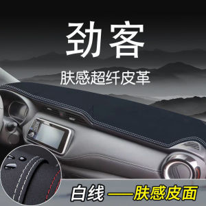 Nissan Kicks sunshade light-blocking pads center console and dashboard Mat PU Leather