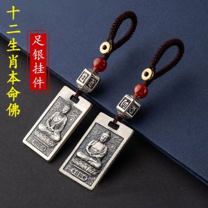 纯银s999钥匙扣男汽车钥匙链挂件女招财保平安生肖守护神创意礼品 Car Keychain Pendant Female Recruitment Financial Security Safety Zodiac Guardian Creative Gift