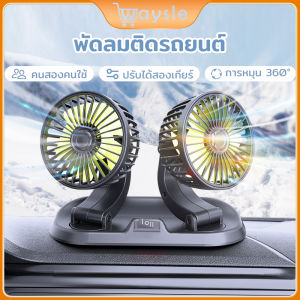 พัดลมติดรถยนต์ พัดลมในรถยนต์ พัดลมในรถยนต์5v/12v/24v พัดลมในรถยนต์ usb การหมุน 360 พัดลมรถบรรทุกเงียบ