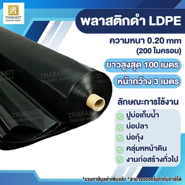 พลาสติกปูบ่อ 3M PE 0.20มม 3x3ม คุ้มค่า