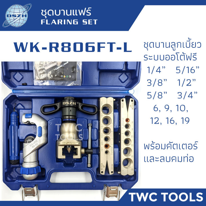 DSZH WK-R806FT-L ชุดบานแฟร์ ออโต้ฟรี พร้อมคัตเตอร์ รุ่น WK-R806FT-L ชุด ...