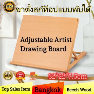 French TableTop Easel Sketch Wood Stand Adjustable Artist Drawing Board Painting SIZE S