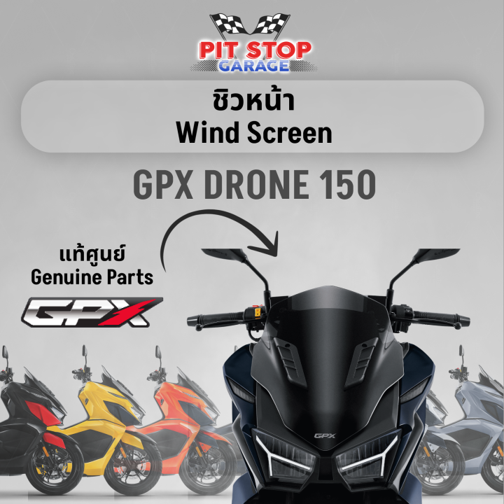 ชิวหน้า GPX Drone150 (ปี 2021 ถึง ปี 2023) บังลม GPX ชิวDrone
