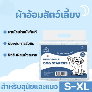 Cozyi ผ้าอ้อมสัตว์เลี้ยง ผ้าอ้อมสุนัข ผ้าอ้อมแมว ผ้าอ้อมสุนัขแบบใช้แล้วทิ้ง แพมเพิสสุนัขตัวผู้ แพมเพิสสุนัขเพศเมีย