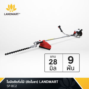 Landmart ใบมีดตัดกิ่งไม้ ใบเลื่อยตัดสำหรับต่อพ่วงกับเครื่องตัดหญ้า ตัดใบชา รุ่น SP-BC2