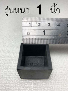 (โคตรถูก) ยางรองขาโต๊ะ ขารองโต๊ะ ปกป้องพื้นของคุณ ป้องกันรอยขีดข่วน ที่รองโต๊ะ เหลี่ยมแบบสวมนอก เกรดA++ หนา ทนทาน ยืดหยุ่นสูง จึงลดเสียงได้อย่างดี ช่วยปกป้องพื้นของคุณ ให้ดูใหม่เอี่ยมอยู่เสมอ อีกทั้งยังช่วยยืดอายุการใช้งานของเฟอร์นิเจอร์ไปอีกนานแสนนาน