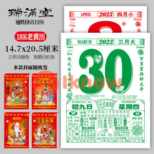 2023 Âm Lịch 365 Ngày [Trung Quốc] Truyền Thống Hồng Kông Cỡ Nhỏ Vừa Lớn (1 Cái)