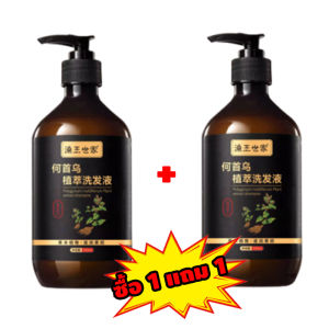 1 ฟรี 1 !! แชมพูปิดผมหงอก แชมพูสมุนไพร ยาสระผมปิดหงอก 300ml สารสกัดจากพืช บำรุงราก ผมสีดำ ไม่ต้องย้อมผมแค่สระผมแล้วผมผมหงอกจะค่อยๆหายไป การดูดซึมการบำรุง ผมแข็งแรง ดำและสว่าง ยาสระผมดำ แชมพูปิดหงอกแชมพูปิดผมขาว แชมพูสระผมดำ แชมพูผมดำ